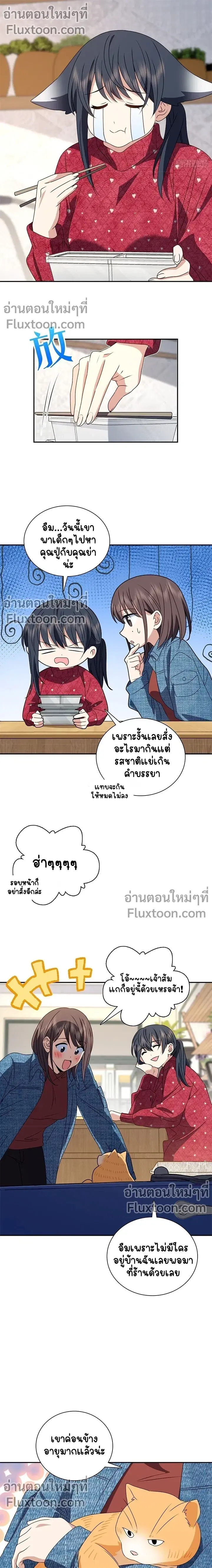 My Wife Is From a Thousand Years Ago ตอนที่ 356 หน้า 5