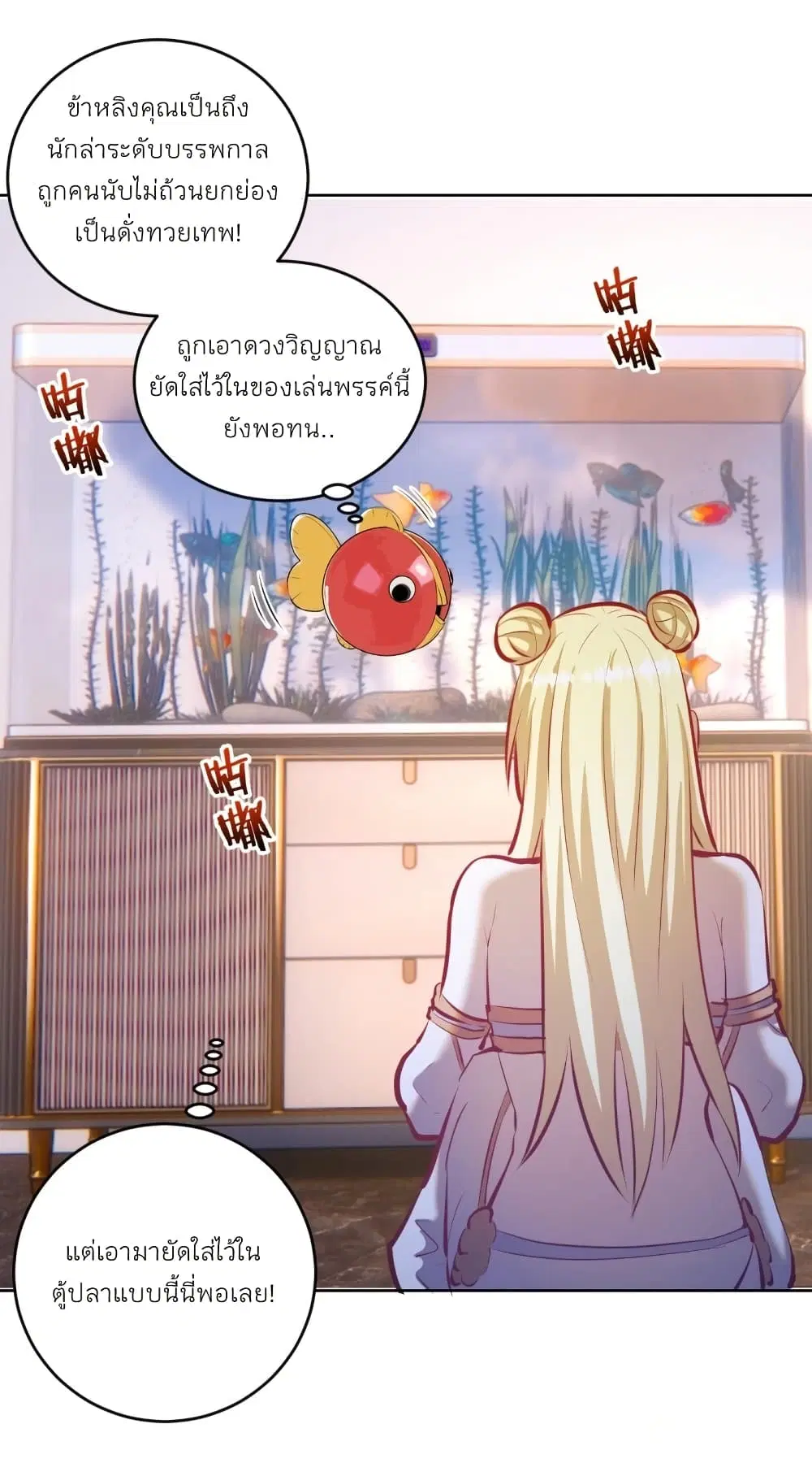 King Star Emperor ตอนที่ 190 หน้า 4