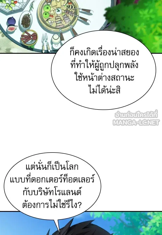 Seoul Station Druid ตอนที่ 178 หน้า 21
