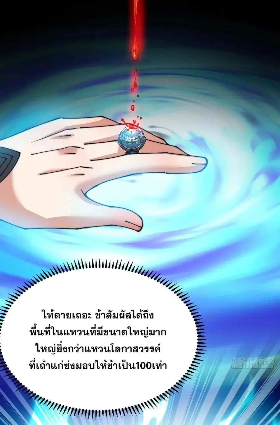 I’m Really Not the Son of Luck ตอนที่ 25 หน้า 57