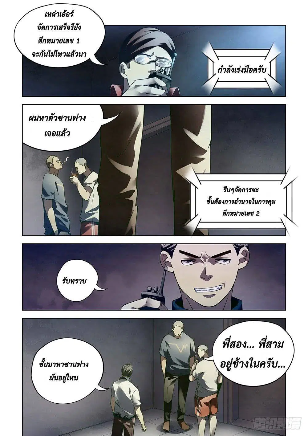 The Last Human ตอนที่ 86 หน้า 11