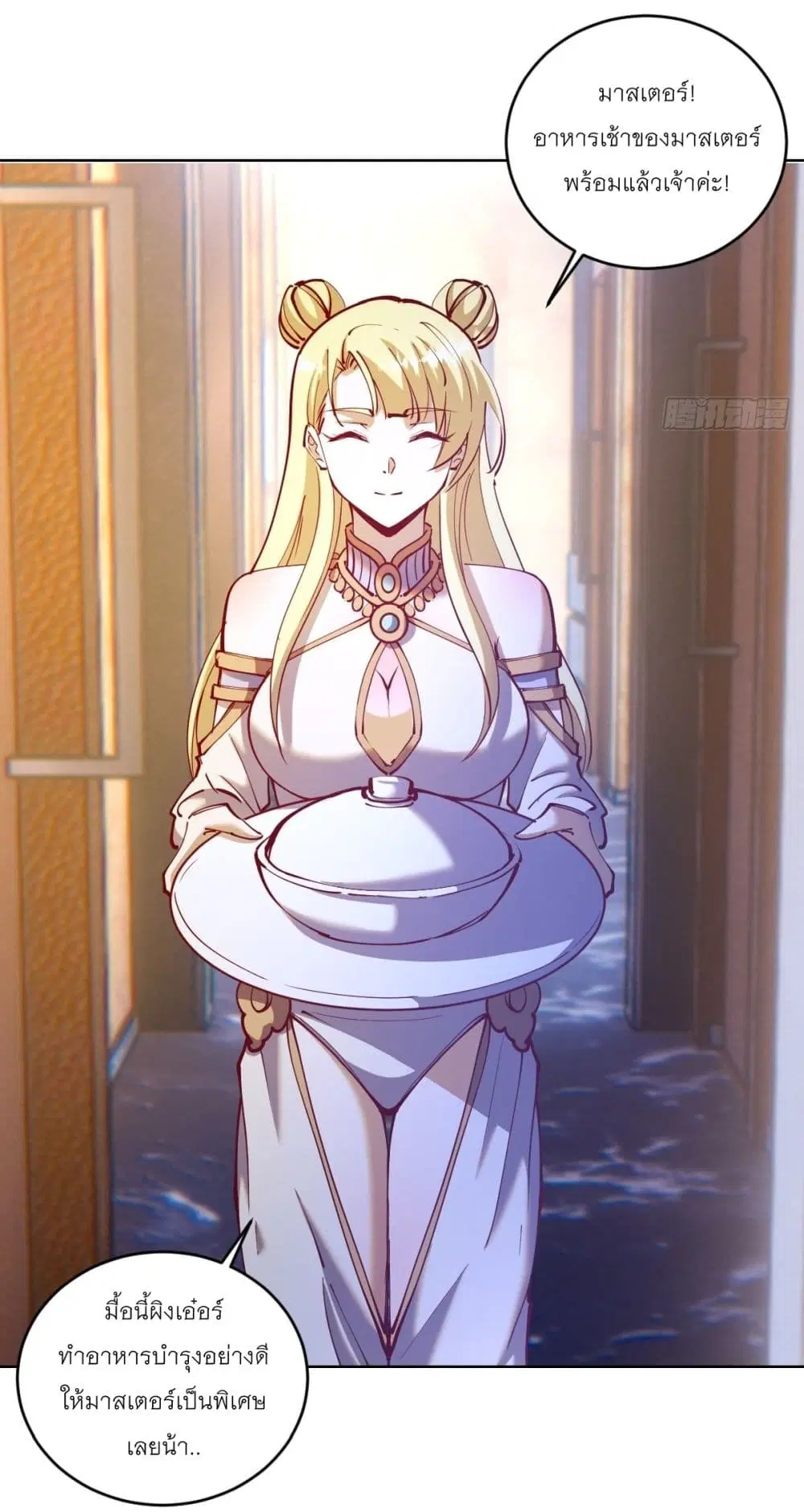 King Star Emperor ตอนที่ 220 หน้า 11