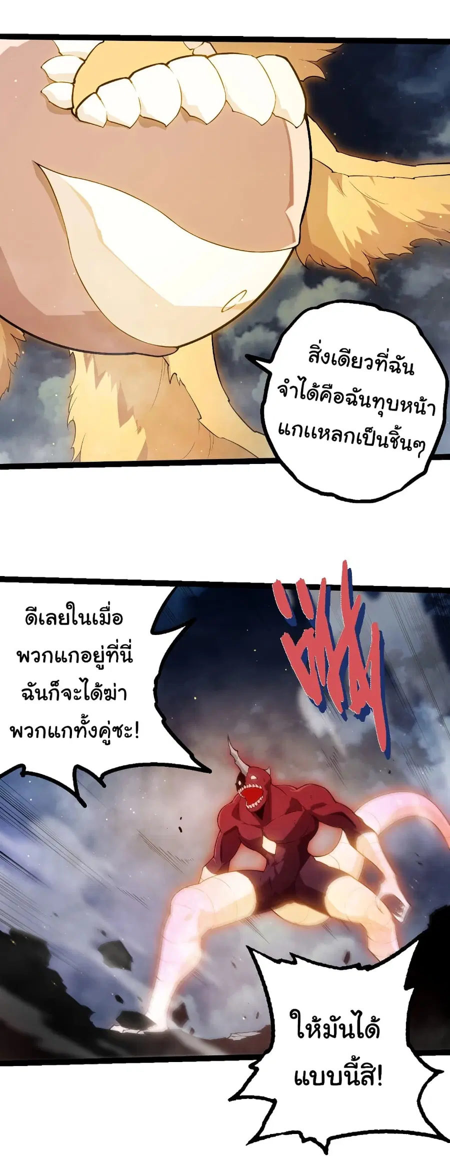 Evolution from the Big Tree ตอนที่ 454 หน้า 16