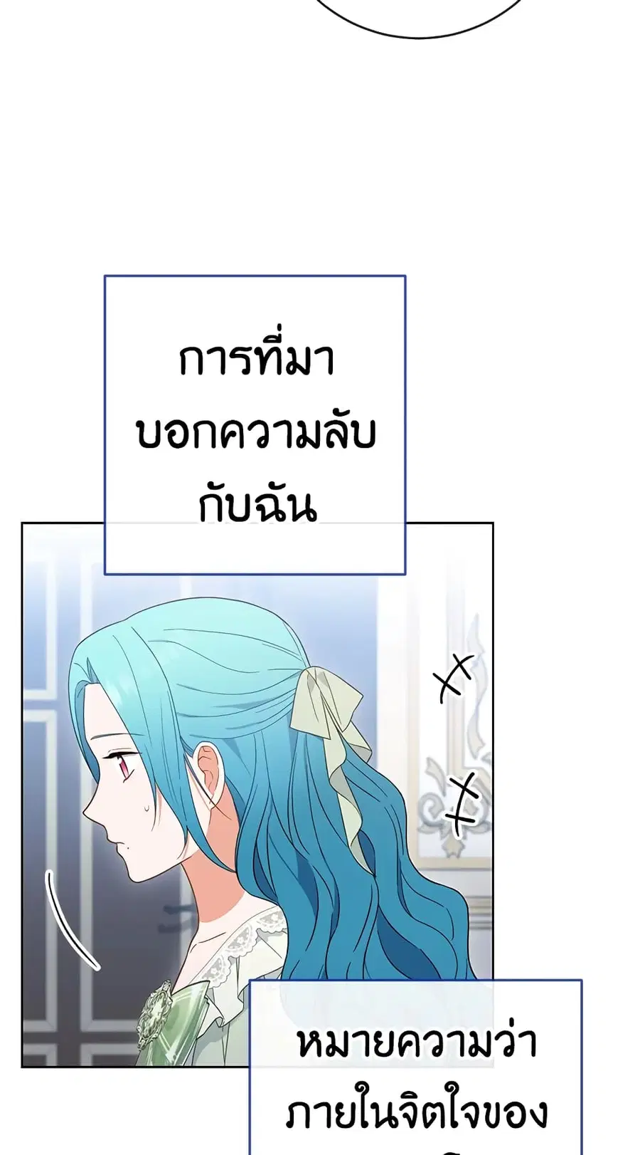 The Young Lady Is a Royal Chef ตอนที่ 94 หน้า 39
