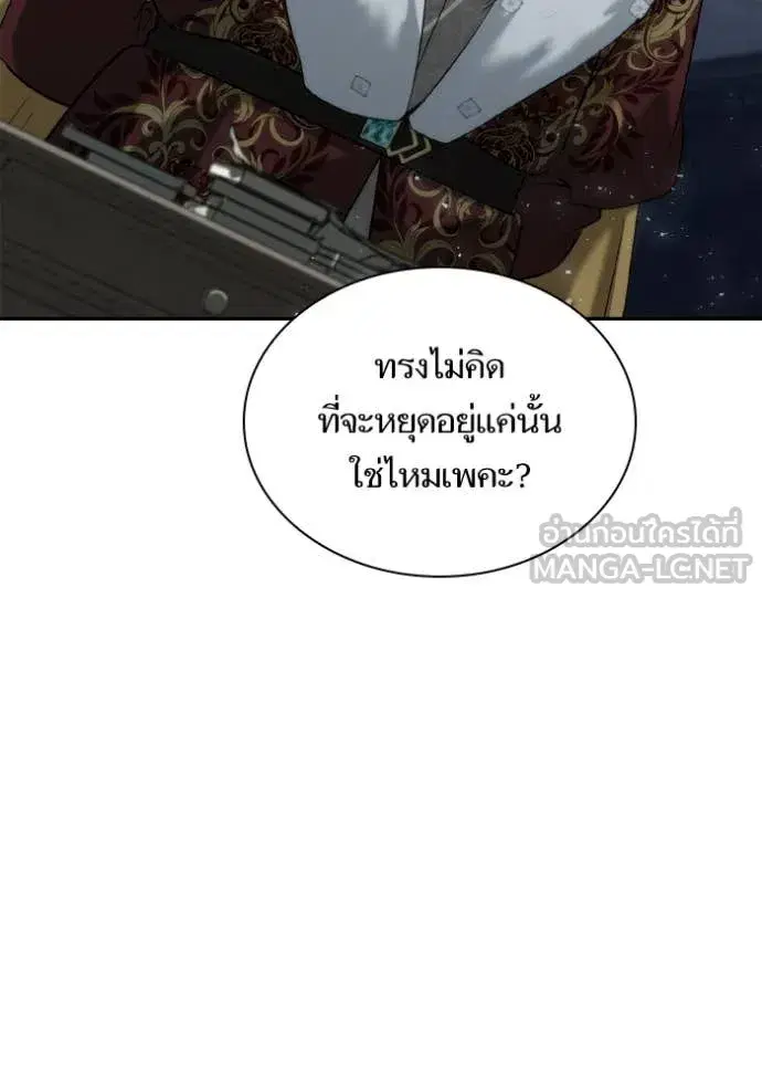 I Am the Queen in This Life ตอนที่ 163 หน้า 110
