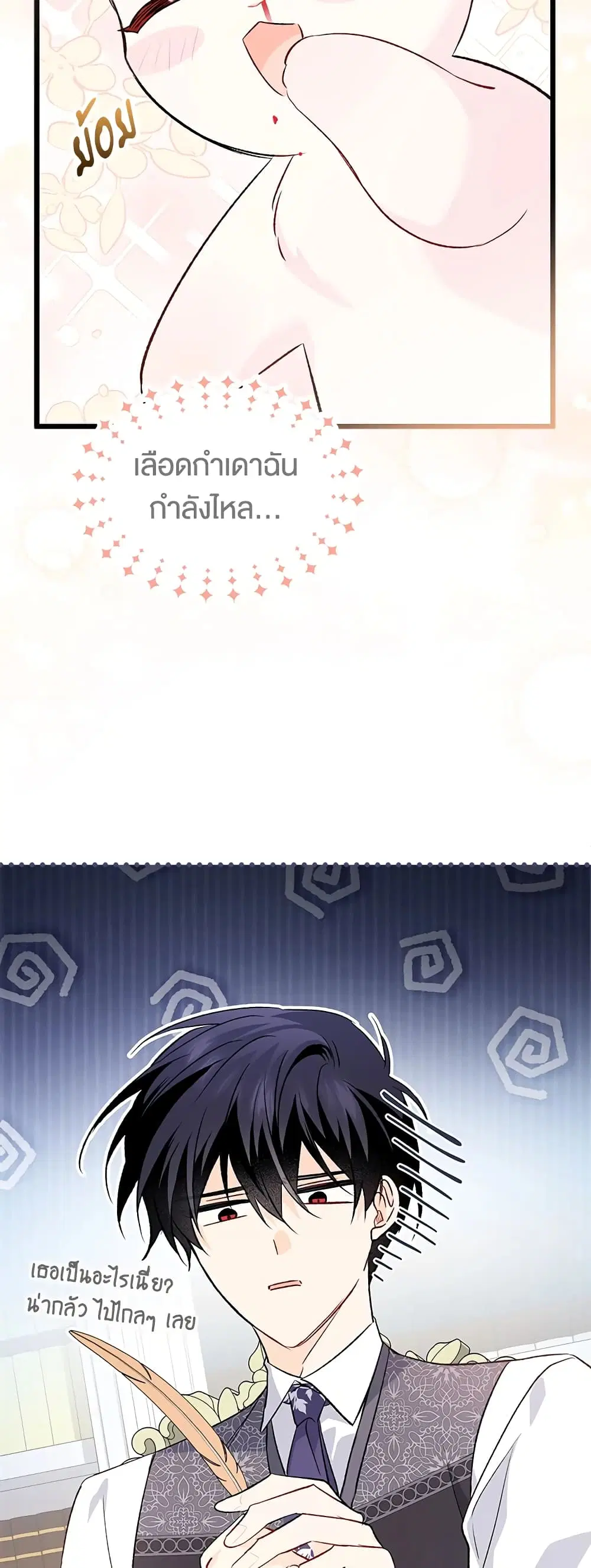 The Symbiotic Relationship Between a Panther and a Rabbit ตอนที่ 83 หน้า 29