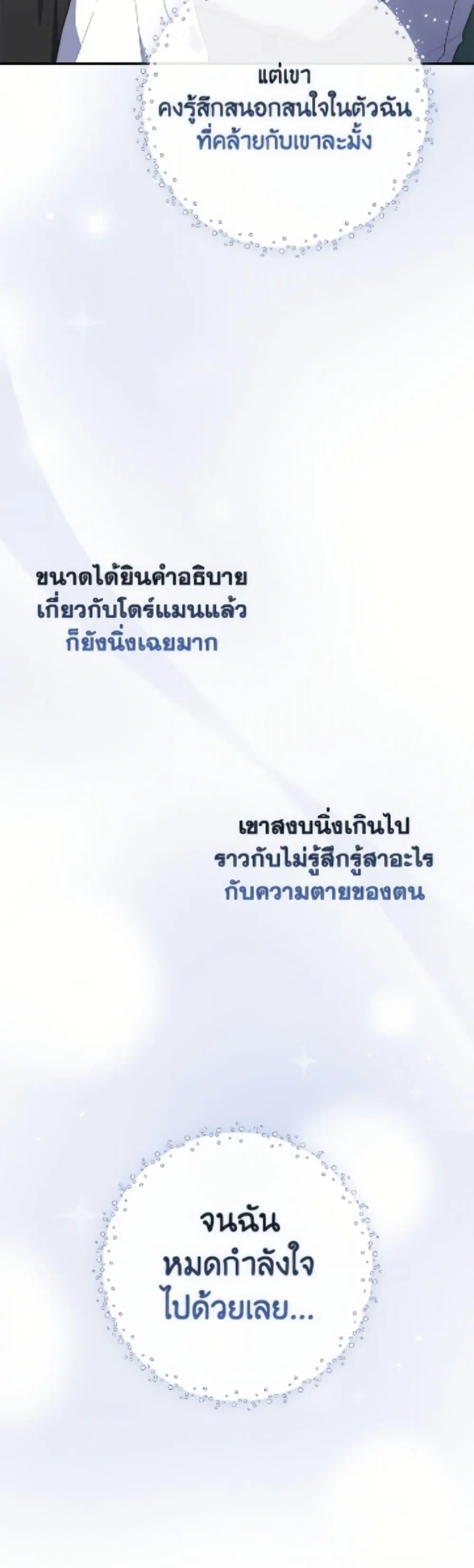 A Princess Who Reads Fortune ตอนที่ 113 หน้า 46