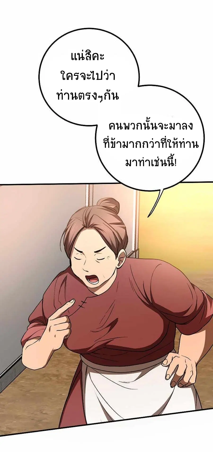 Path of the Shaman ตอนที่ 78 หน้า 64