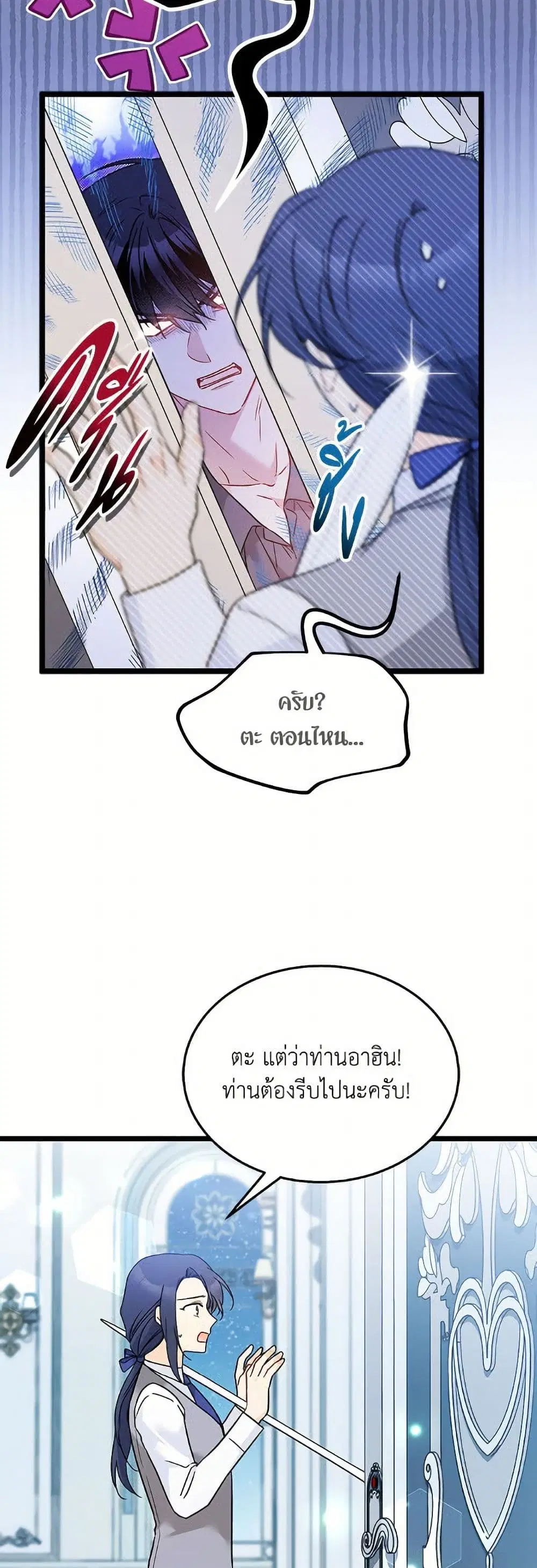The Symbiotic Relationship Between a Panther and a Rabbit ตอนที่ 176 หน้า 46