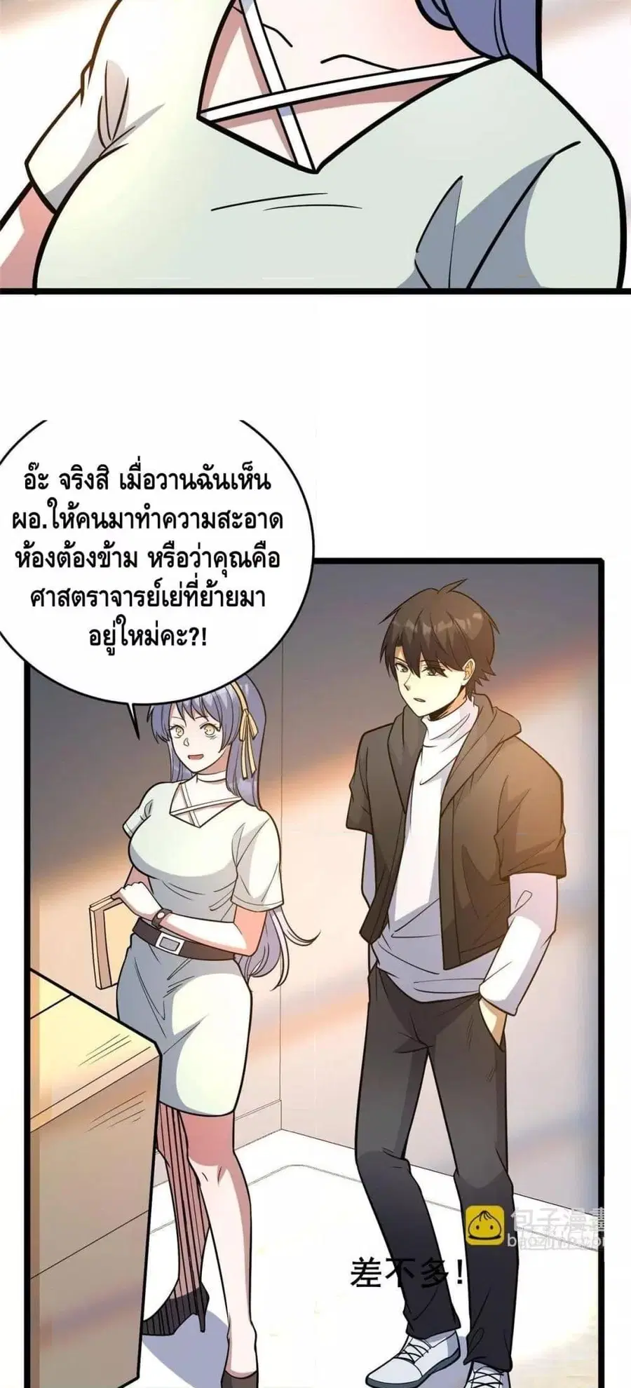 The Best Medical god in the city ตอนที่ 189 หน้า 12