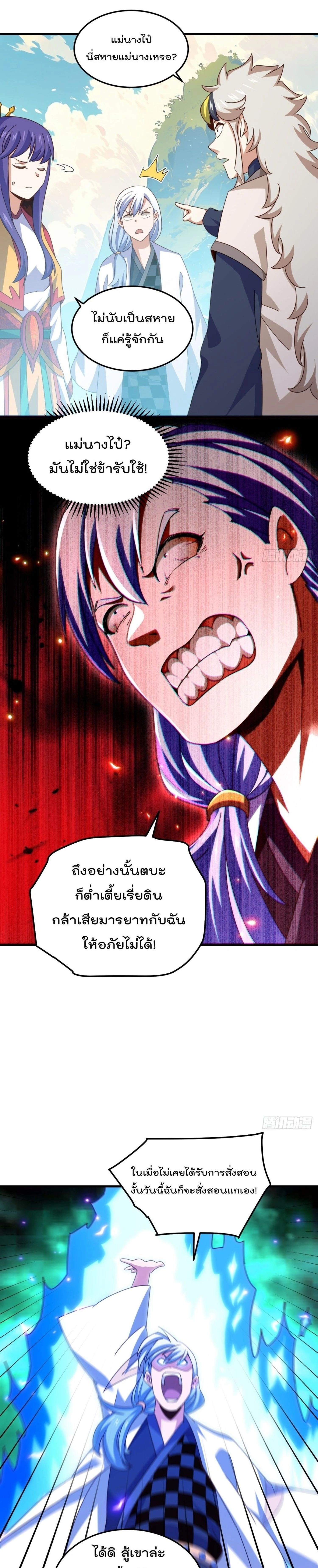 Who is your Daddy ตอนที่ 312 หน้า 10