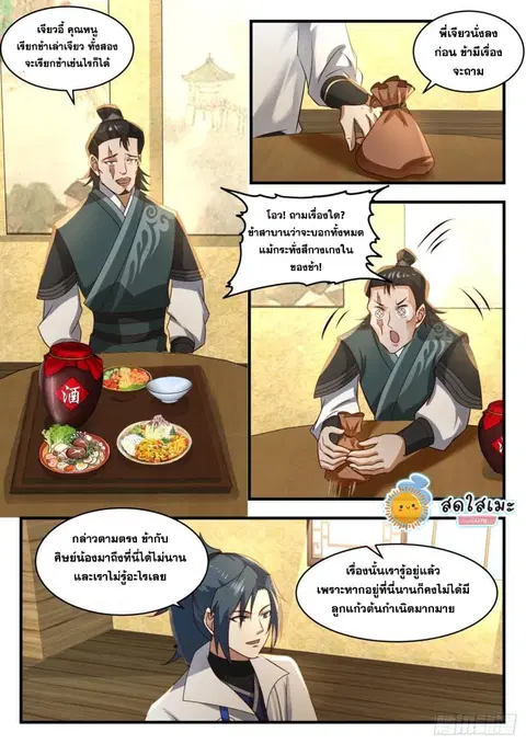 Martial Peak ตอนที่ 1833 หน้า 7