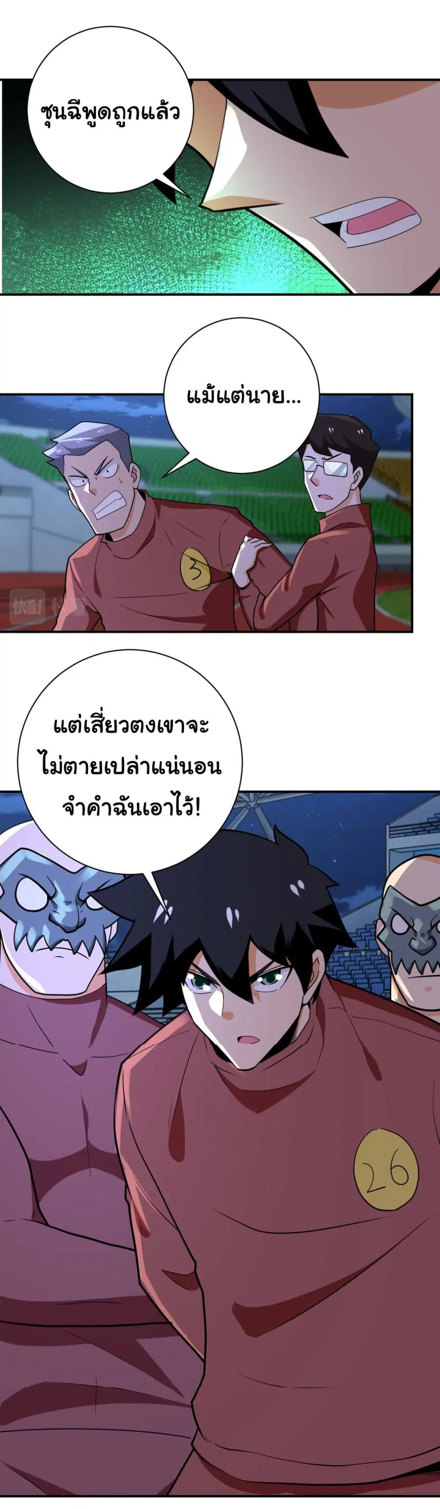 Apocalyptic Super System ตอนที่ 285 หน้า 21