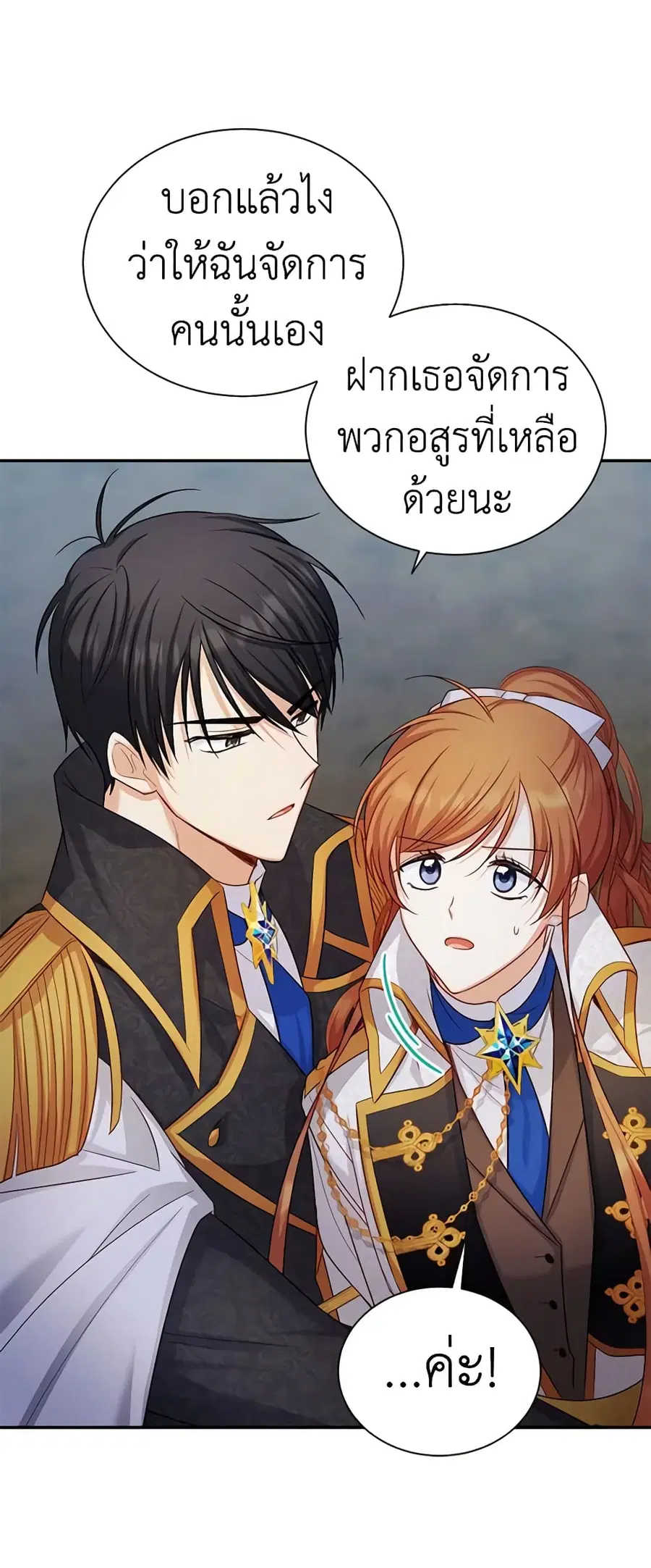 The Soulless Duchess ตอนที่ 110 หน้า 29
