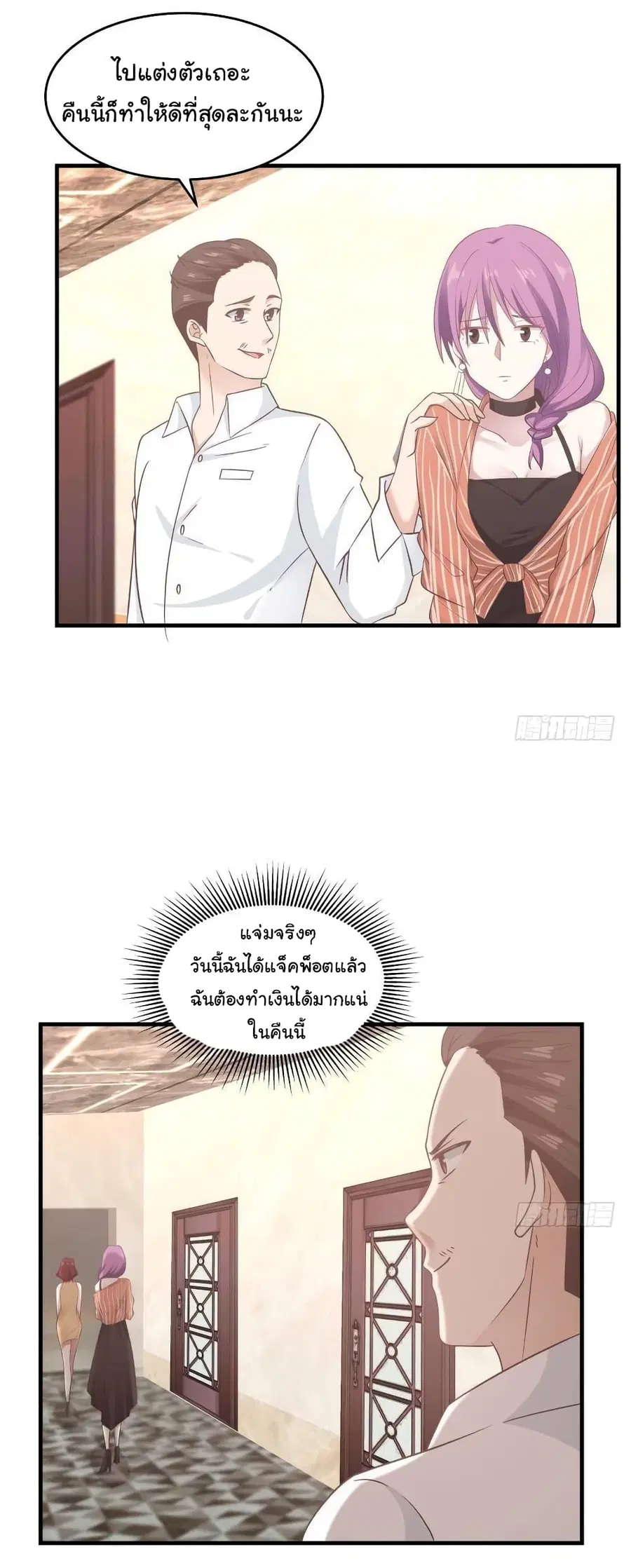 I Have a Dragon in My Body ตอนที่ 240 หน้า 9