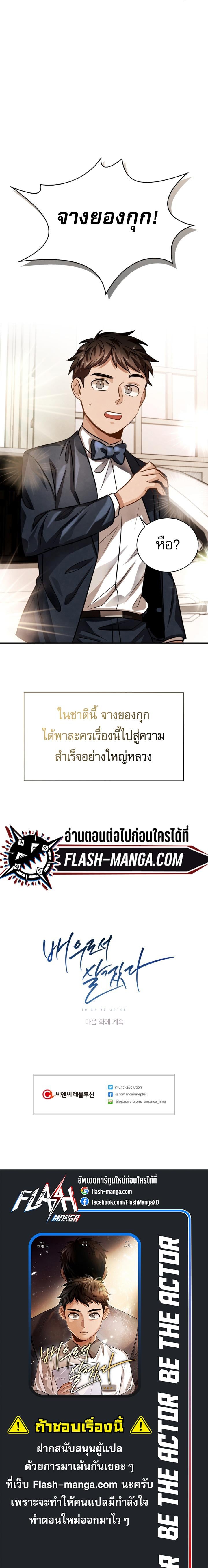 Be the Actor ตอนที่ 24 หน้า 10