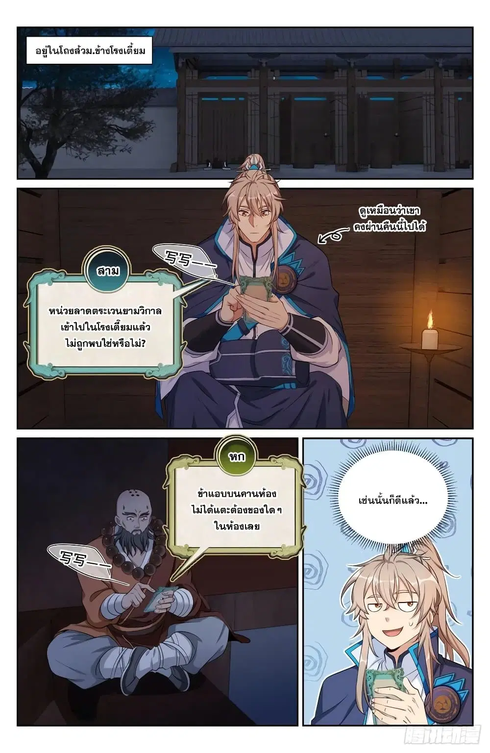 Nightwatcher ตอนที่ 111 หน้า 6