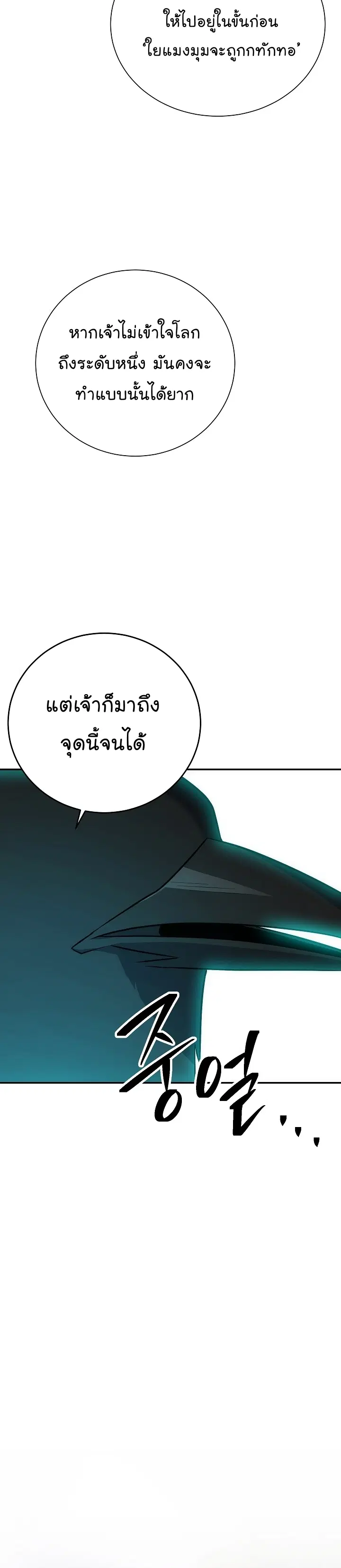 Skeleton Soldier ตอนที่ 162 หน้า 45