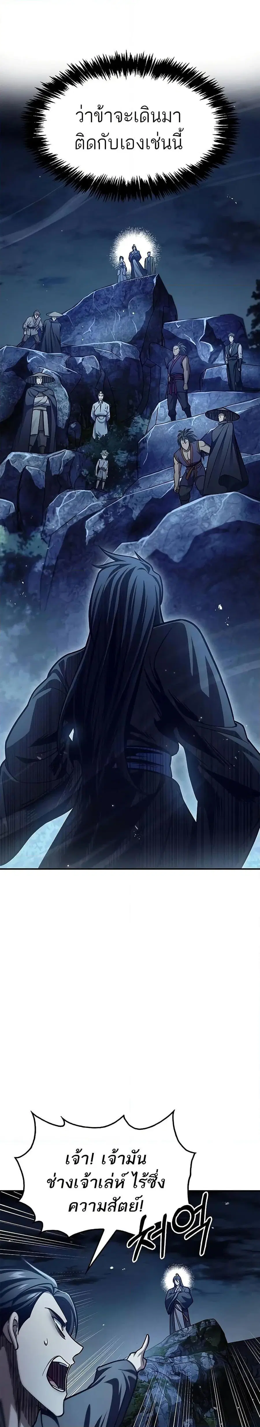 Heavenly Grand Archive’s Young Master ตอนที่ 71 หน้า 11