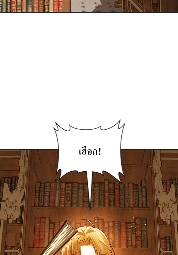 Your Throne ตอนที่ 88 หน้า 94