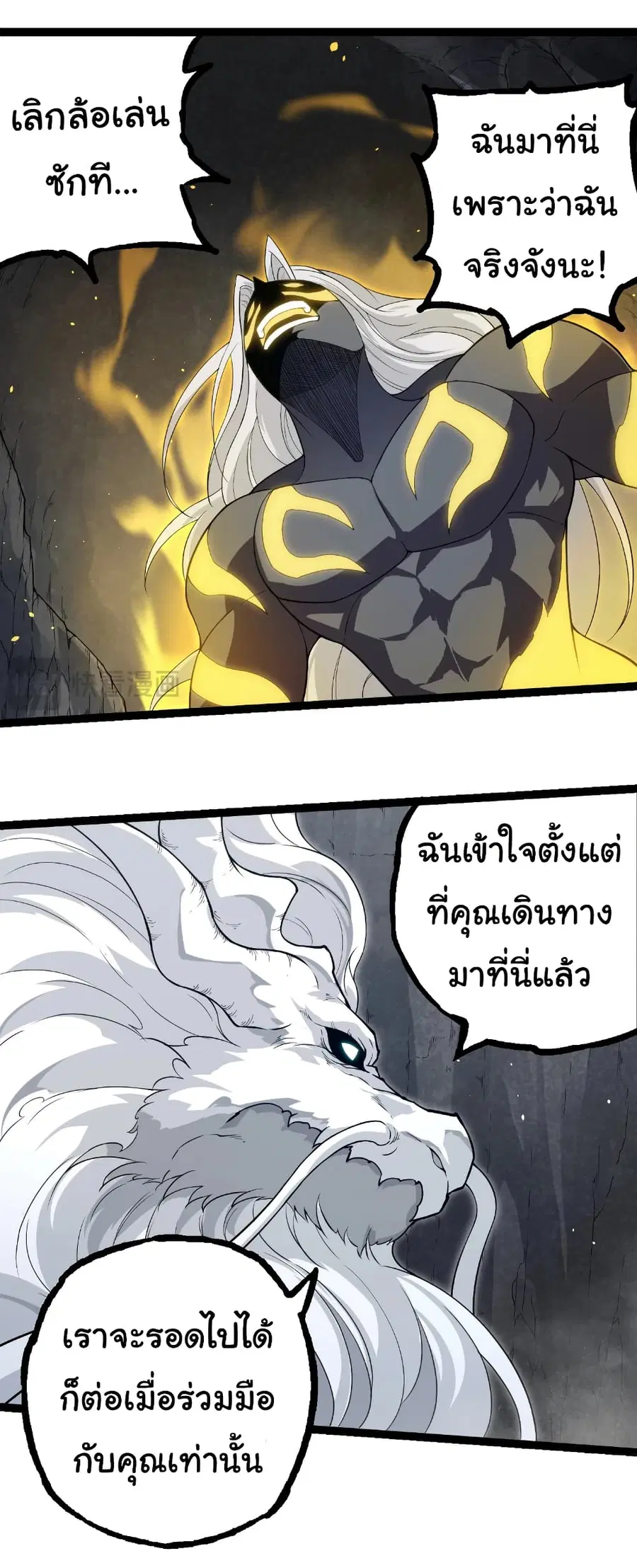 Evolution Begins With A Big Tree ตอนที่ 293 หน้า 12