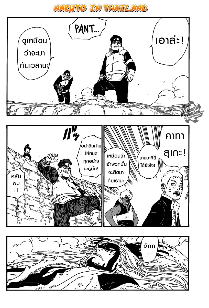 Boruto: Naruto Next Generations – โบรูโตะ: นารูโตะ เน็กซ์ เจนเนเรชั่น ตอนที่ 8 หน้า 35