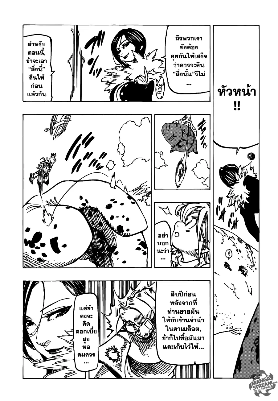 Nanatsu no Taizai ตอนที่ 115 หน้า 17