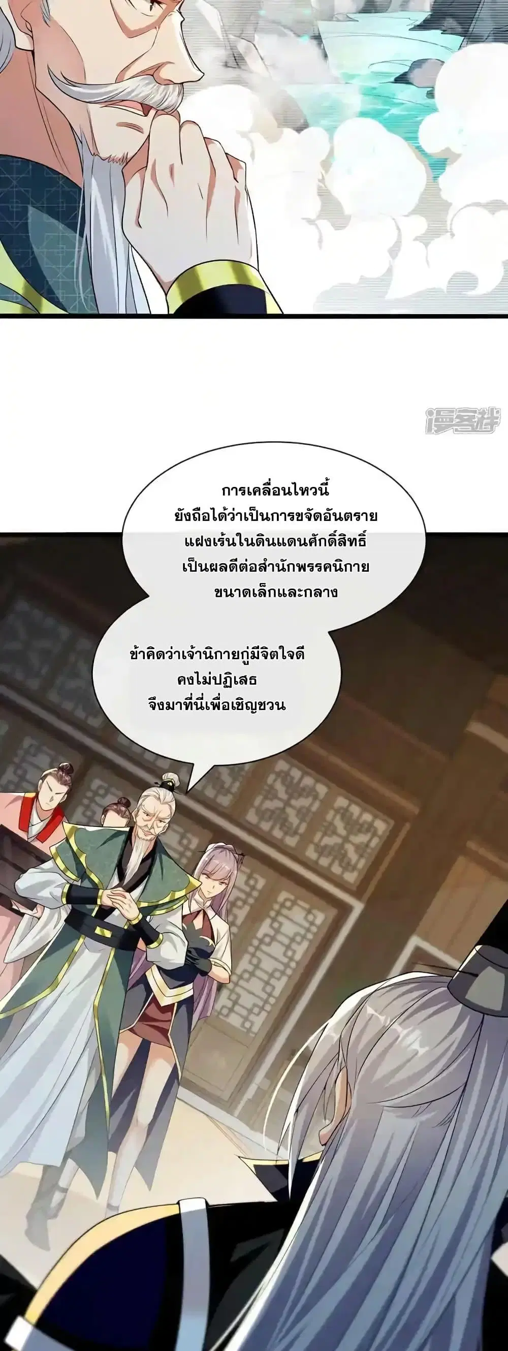 The Ten Great Emperors At The Beginning Are All My Apprentices ตอนที่ 184 หน้า 7