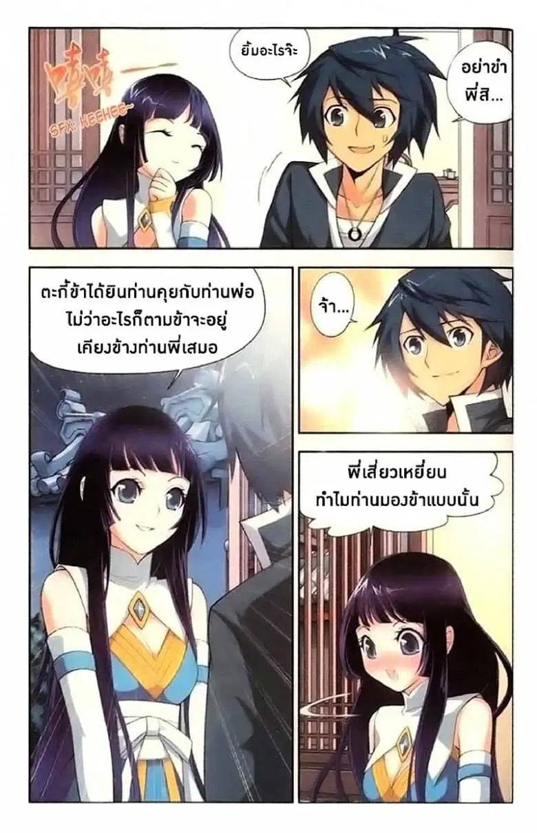 Doupo Cangqiong ตอนที่ 9 หน้า 9