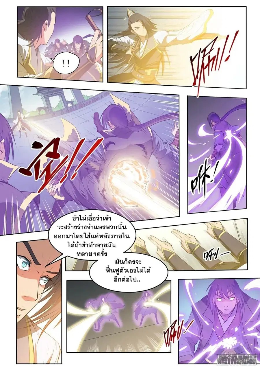 Bailian Chengshen ตอนที่ 61 หน้า 9