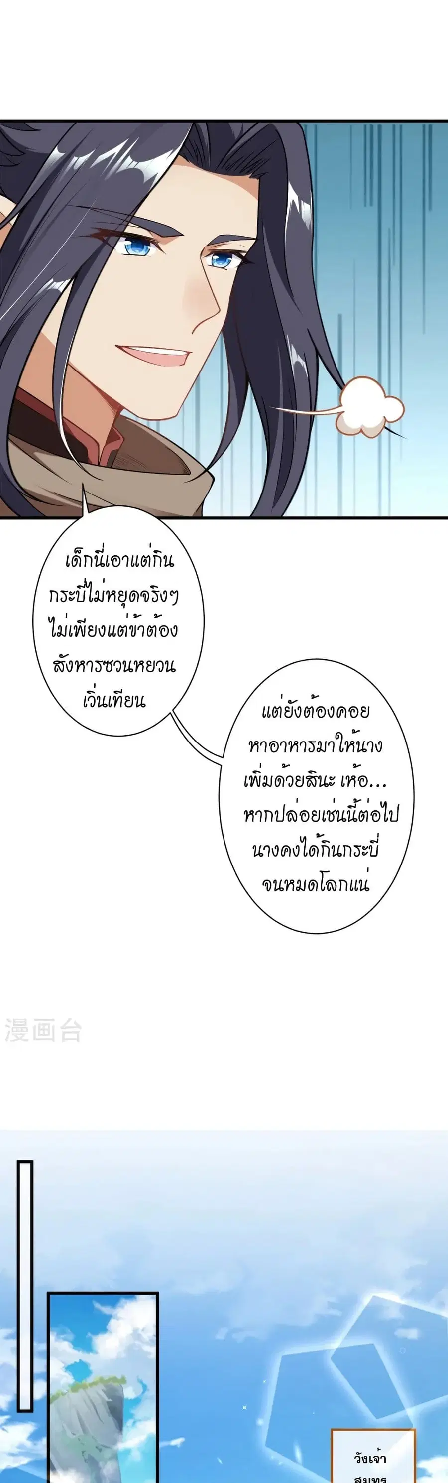 Against the Gods ตอนที่ 532 หน้า 25