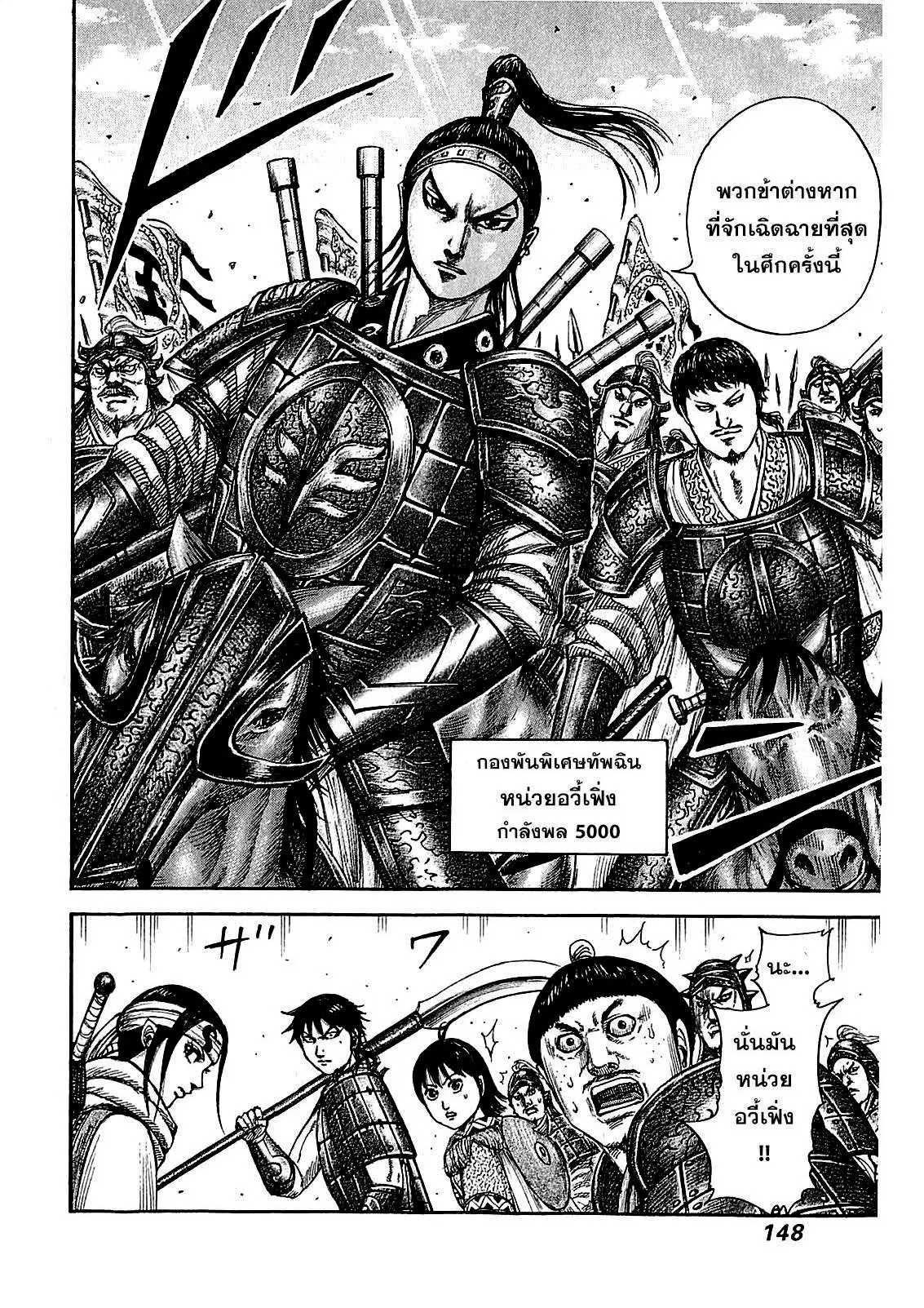 Kingdom ตอนที่ 379 หน้า 11