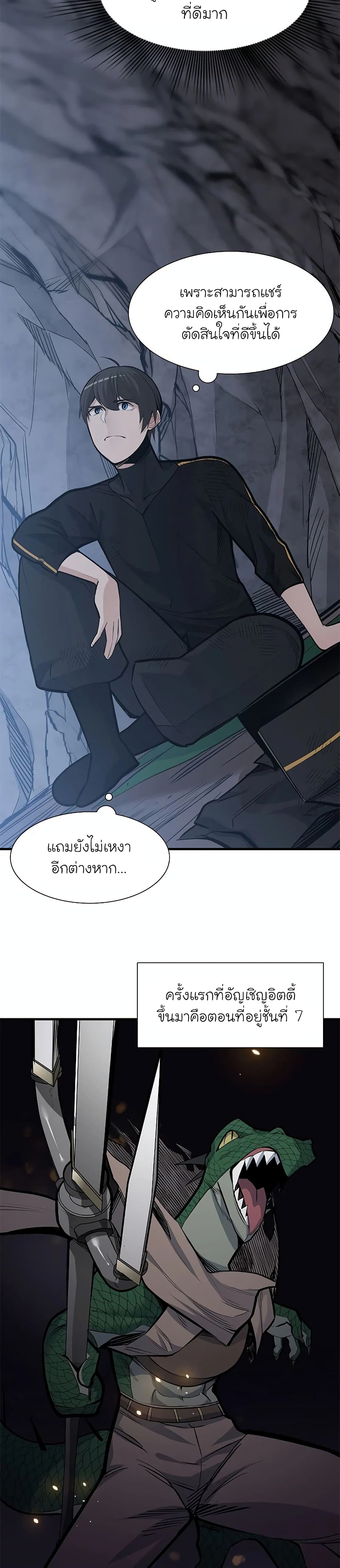 The Tutorial is Too Hard โลกฝึกสอนสุดโหดร้าย ตอนที่ 59 หน้า 6