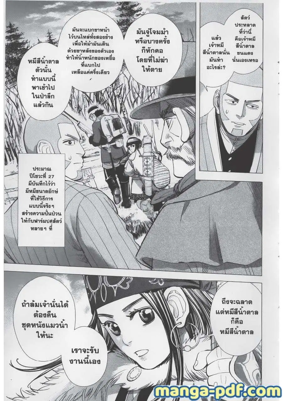 Golden Kamuy ตอนที่ 64 หน้า 7