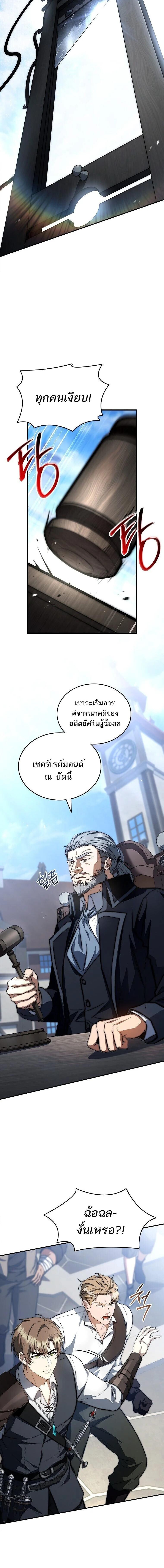 The Third Prince of the Fallen Kingdom has Regressed การหวนคืนของเจ้าชายสามแห่งอาณาจักรที่ล่มสลาย ตอนที่ 70 หน้า 8