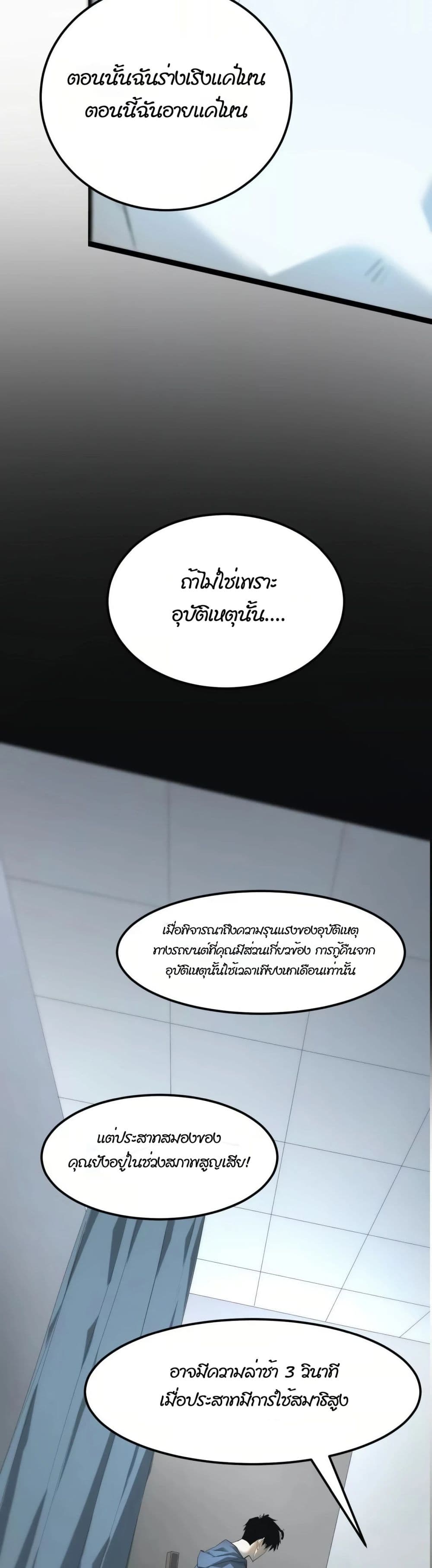 Unparalleled in the Online Gaming World ยอดคน ณ โลกออนไลน์ ตอนที่ 1 หน้า 59