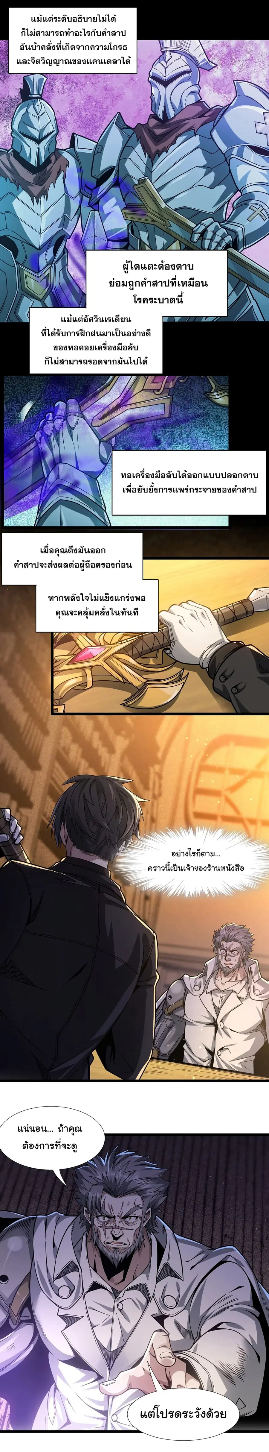 I’m Really Not the Evil God’s Lackey ตอนที่ 38 หน้า 13