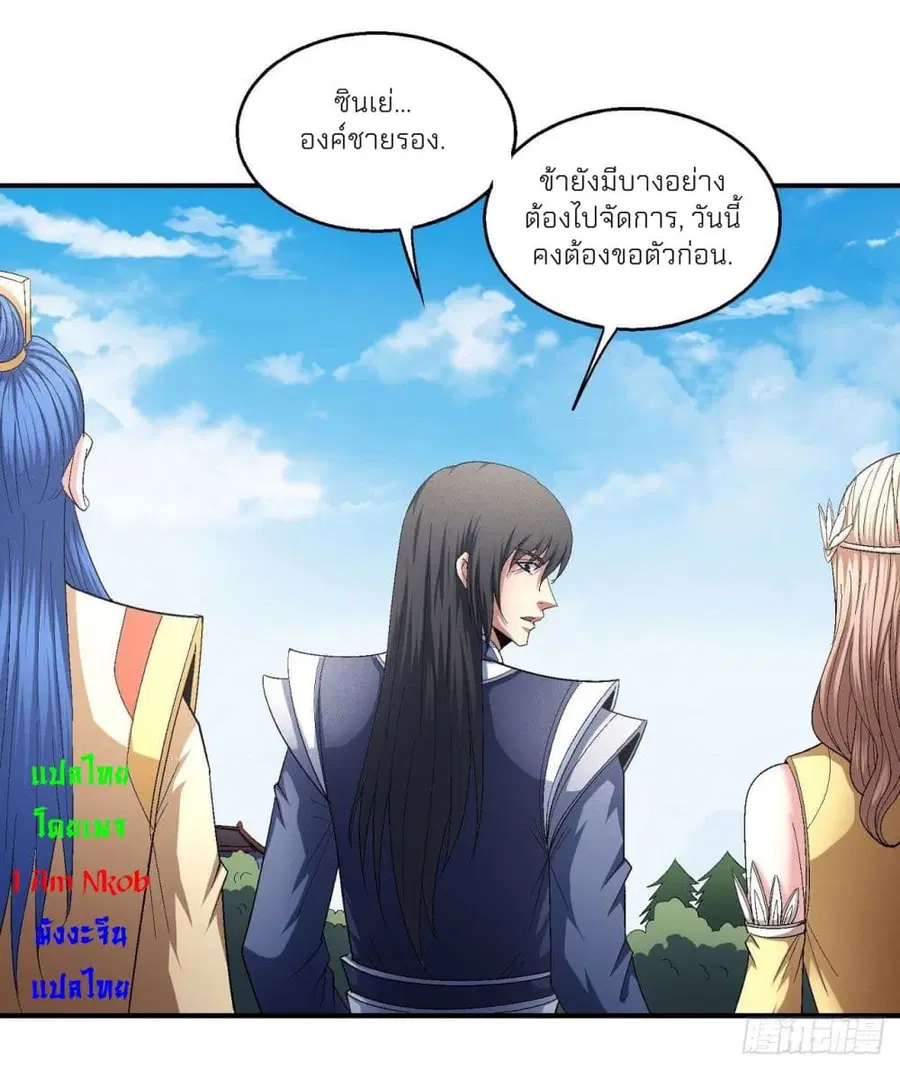 God of Martial Arts ตอนที่ 434 หน้า 18