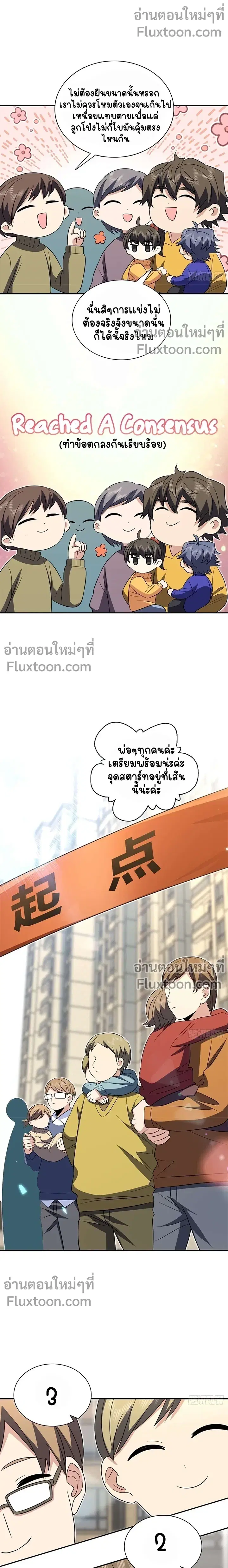 My Wife Is From a Thousand Years Ago ตอนที่ 365 หน้า 7