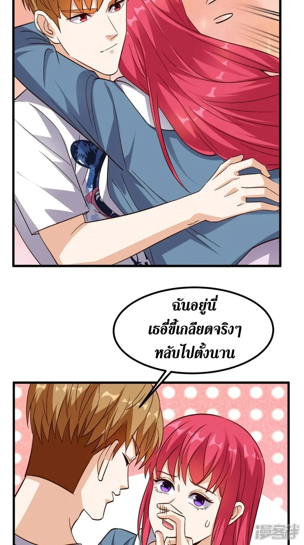 Super Wechat ตอนที่ 153 หน้า 13