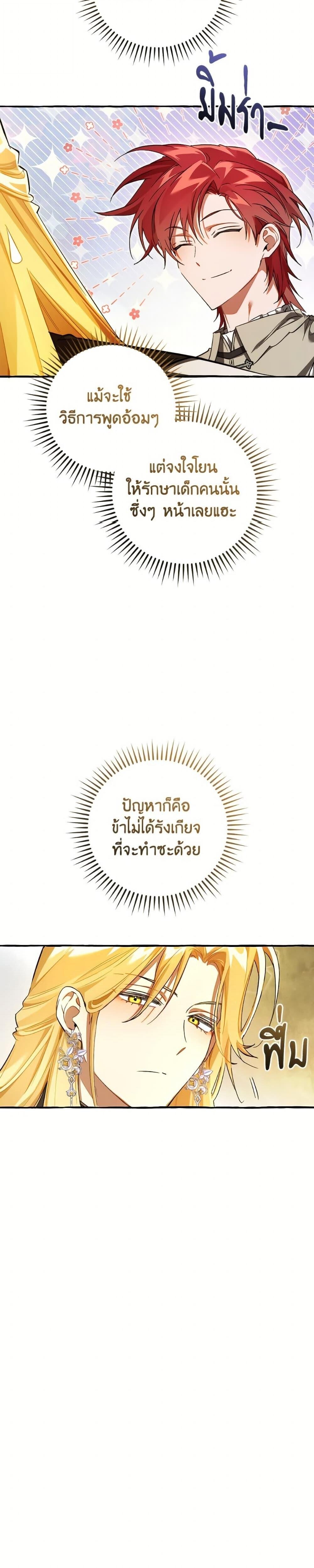 Trash of the Count’s Family คุณชายไม่เอาไหนแห่งตระกูลเคานต์ ตอนที่ 154 หน้า 22