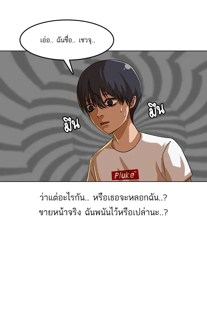 Random Chat ตอนที่ 47 หน้า 47