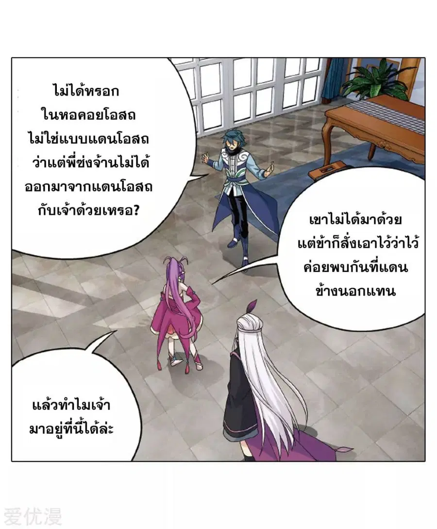 Doupo Cangqiong ตอนที่ 283 หน้า 45