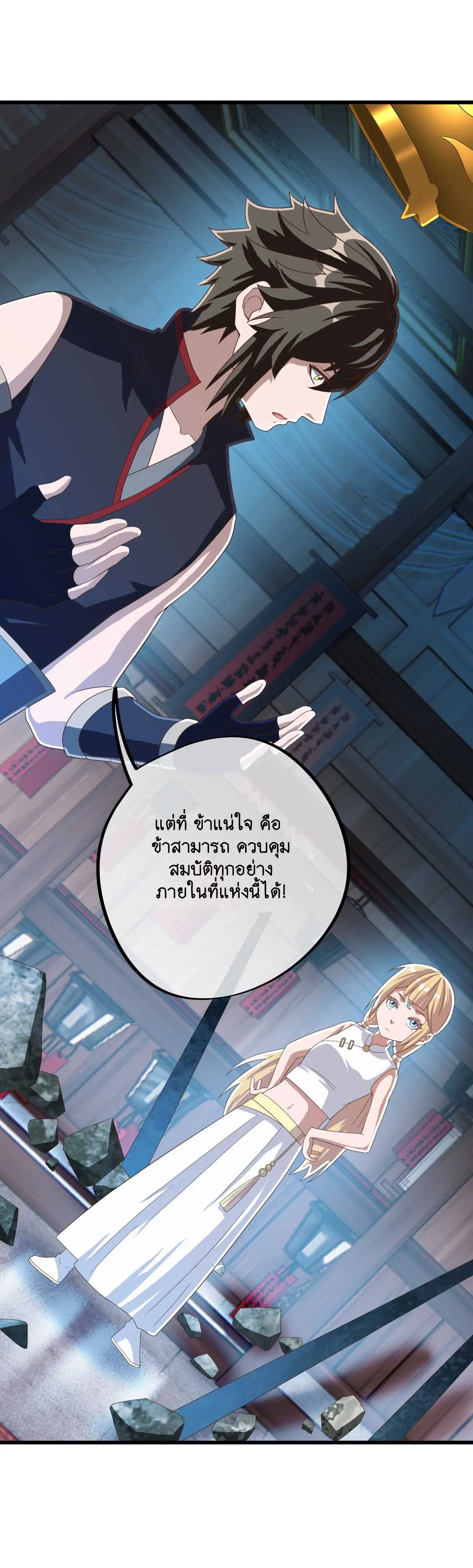 Peerless Battle Spirit ตอนที่ 694 หน้า 5