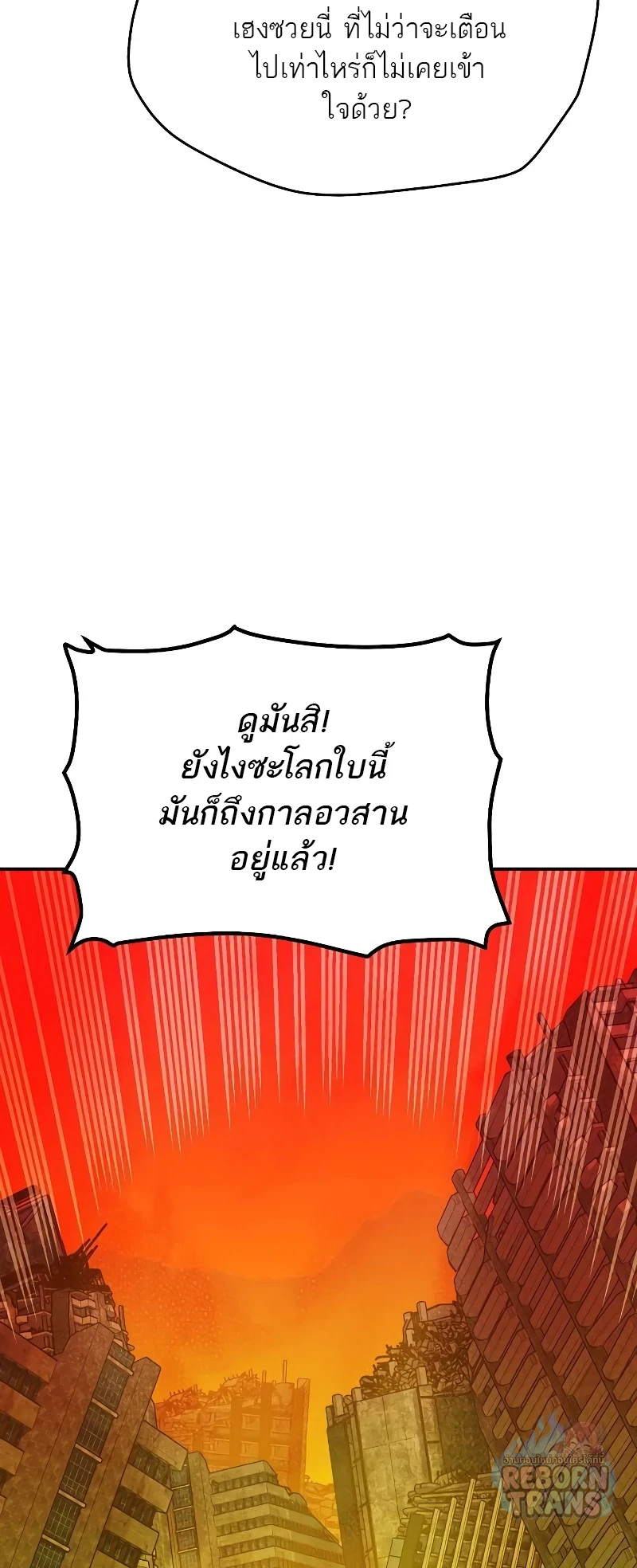 The Lone Necromancer ตอนที่ 142 หน้า 88