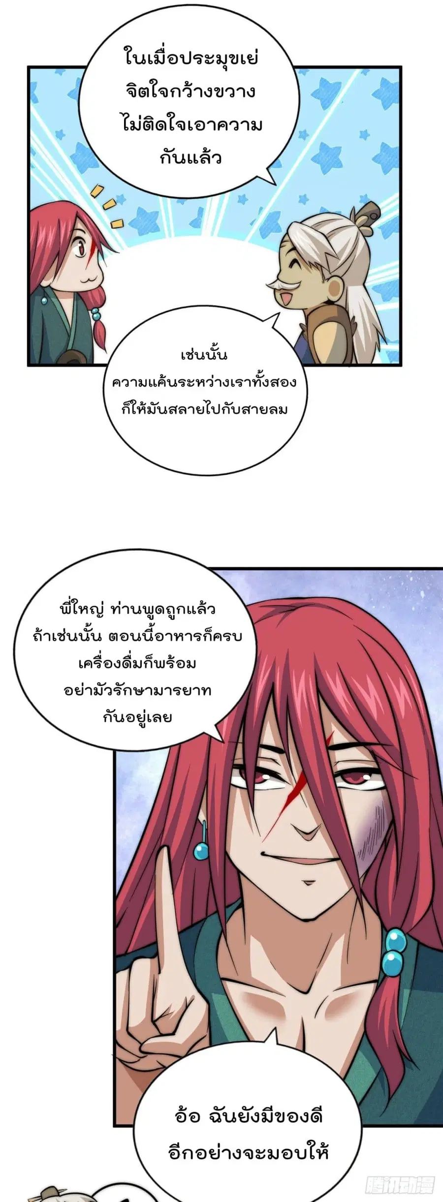 Who is your Daddy ตอนที่ 35 หน้า 12