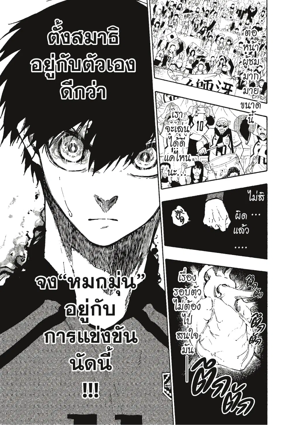 Blue lock ตอนที่ 112 หน้า 18