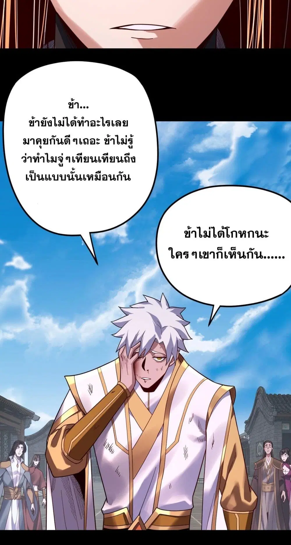 Villain is here ตอนที่ 109 หน้า 42