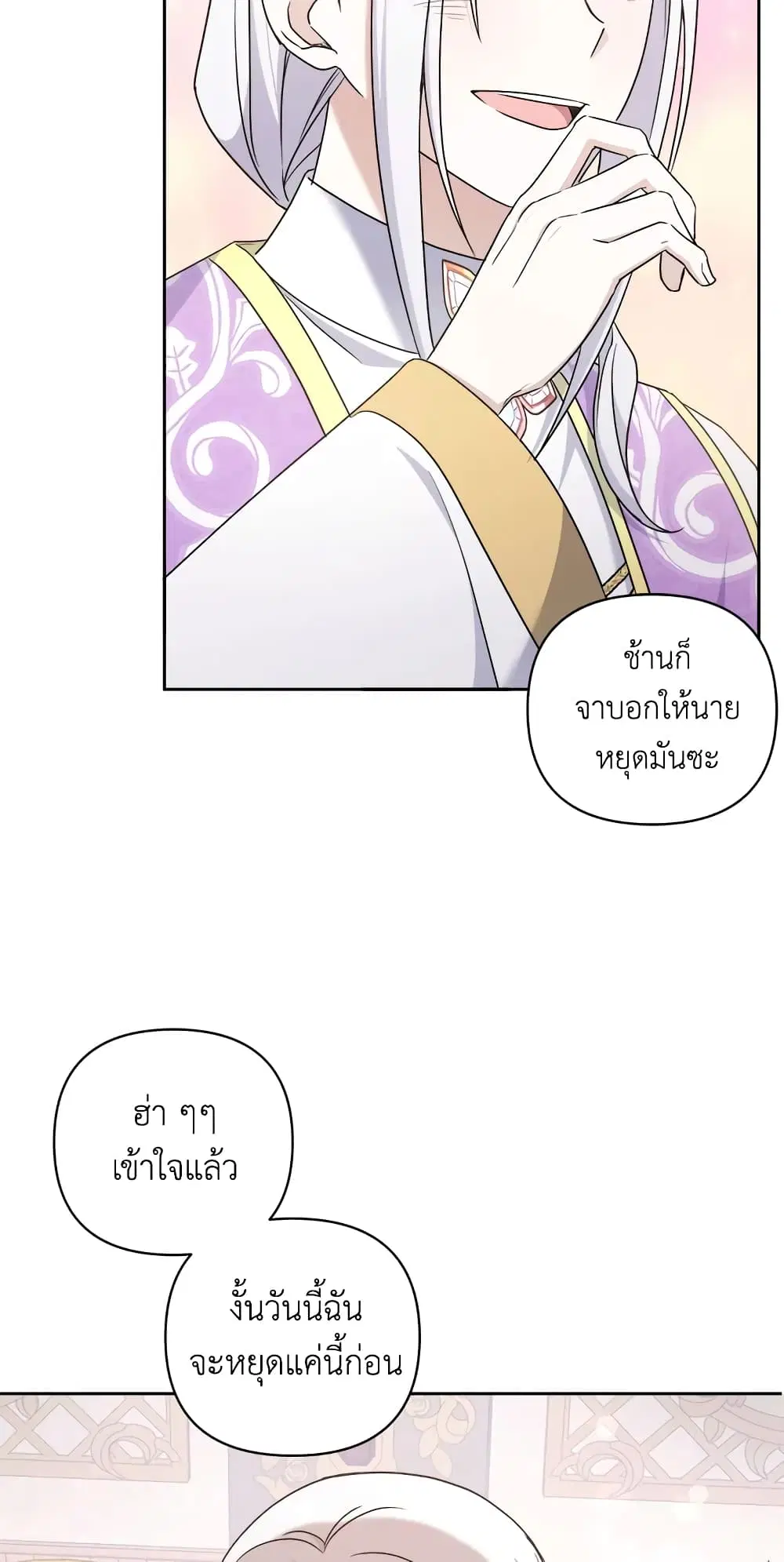 The Wicked Little Princess ตอนที่ 58 หน้า 44