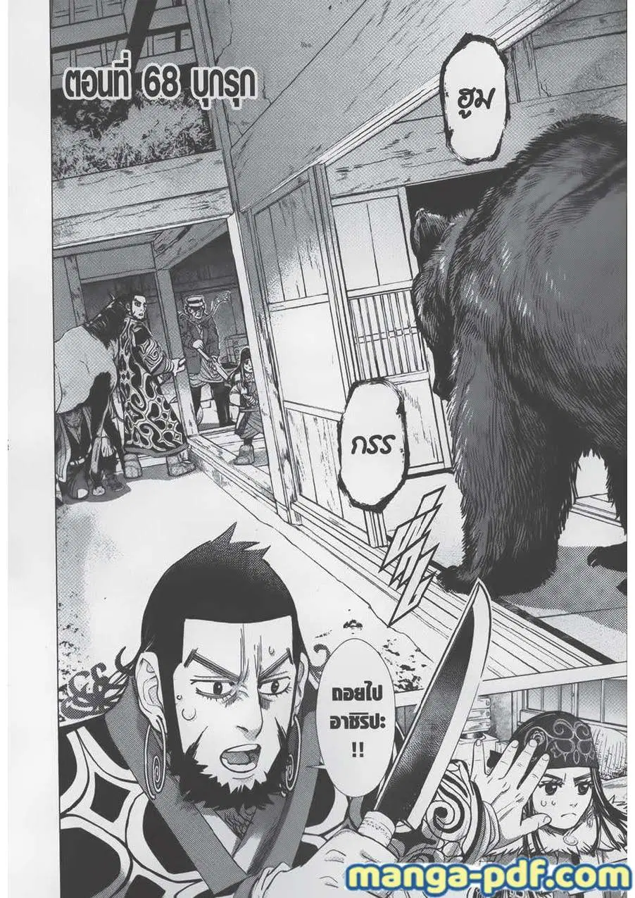 Golden Kamuy ตอนที่ 68 หน้า 2